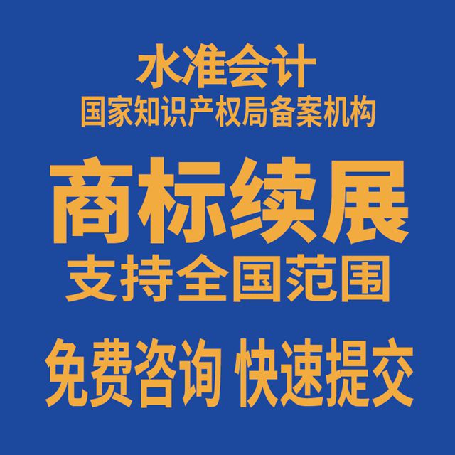 商标续展，商标宽展