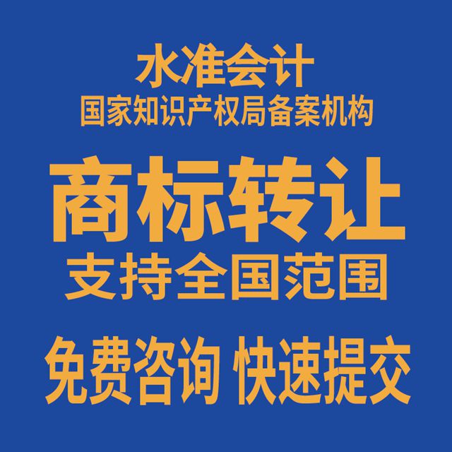 国内商标转让