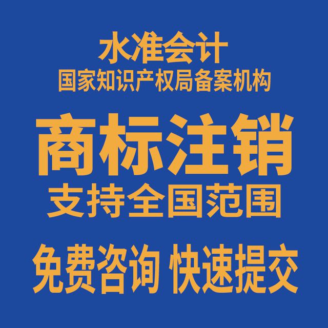 国内商标注销