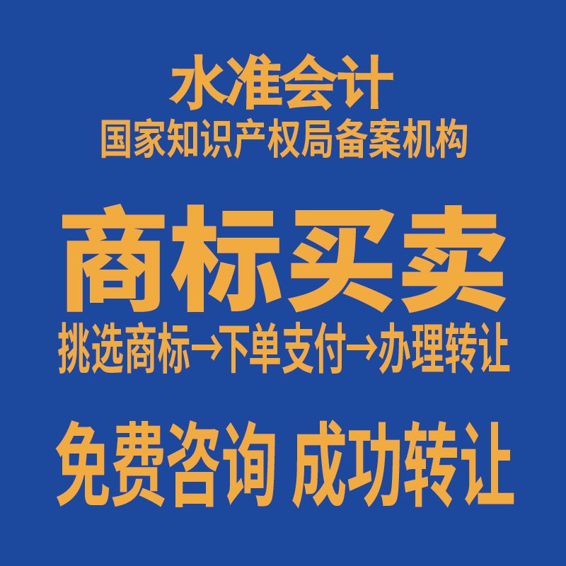 商标买卖
